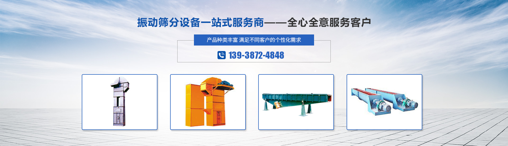 新鄉市東勝振動機械有限公司
